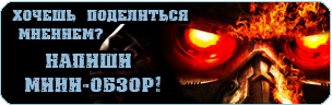 Мини-Обзоры Посмотреть или написать мини-обзор