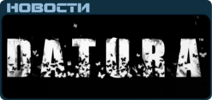 Новости по игре Datura
