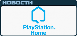 PlayStation Home News