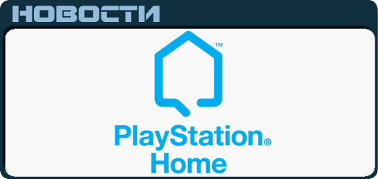 PlayStation Home News