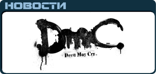 DmC News