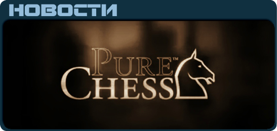 Pure Chess News
