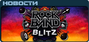 Rock Band Blitz News