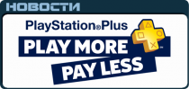 PlayStation Plus News