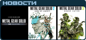 Metal Gear Solid HD Collection PS Vita News
