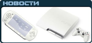 PS3 White News