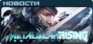Metal Gear Rising News