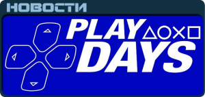 Playdays Новости