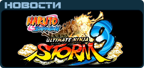 Naruto Shippuden: Ultimate Ninja Storm 3 News