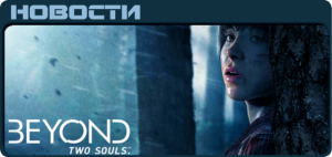 Beyond Новости