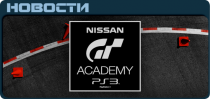 GT Academy 2013 Новости GT Academy 2013 News