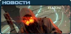 Killzone: Shadow Fall News