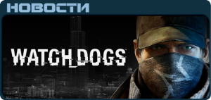 Watch Dogs News