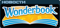 Wonderbook News Wonderbook Новости
