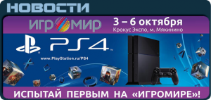 Игромир 2013 News